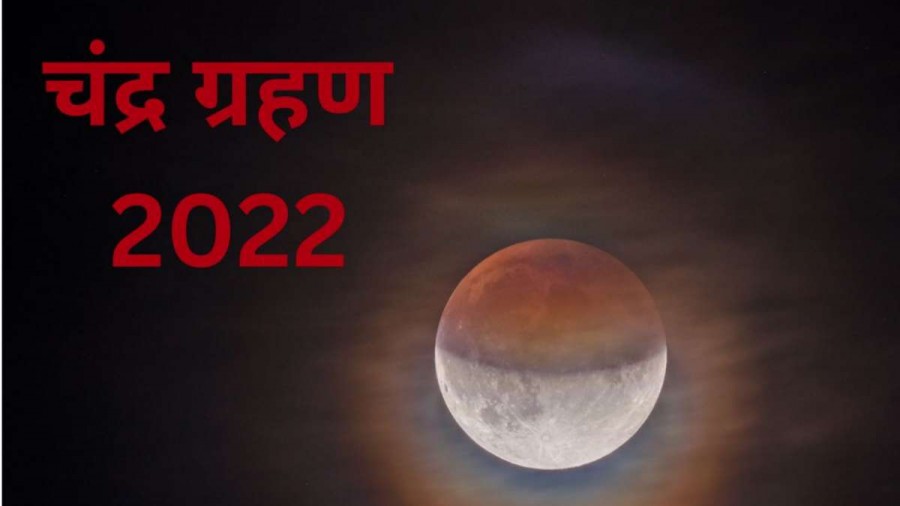 Chandra Grahan 2022 'Supermoon' is over in India, know what to do