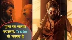 The wait is over! Trailer of Allu Arjun and Rashmika Mandanna's Pushpa 2 launched in Patna