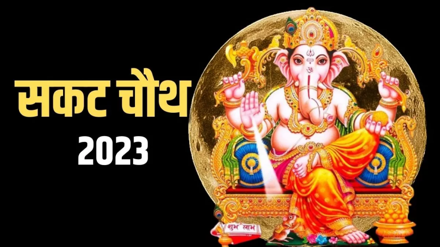 Chauth Vrat 2023 Today Is Sakat Chauth Vrat Know Aarti Vrat Katha Worship Method And Moon 8216