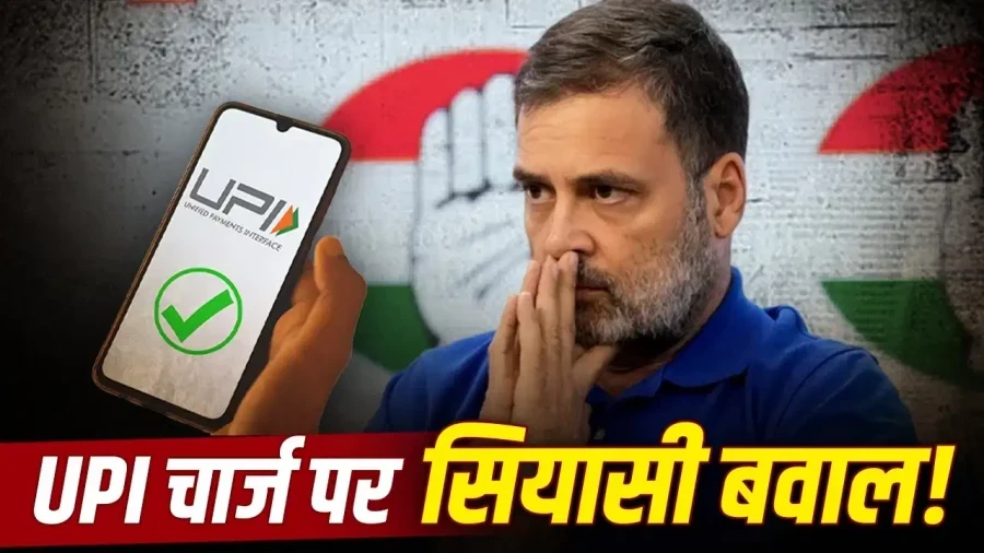 Rahul Gandhi Demands UPI Charge Withdrawal Government Sources Reject Reconsideration